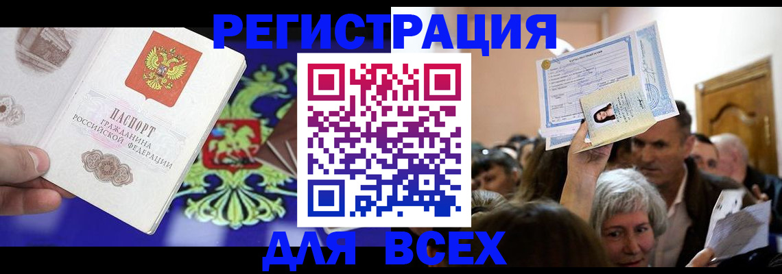 прописка штамп в Кыштыме